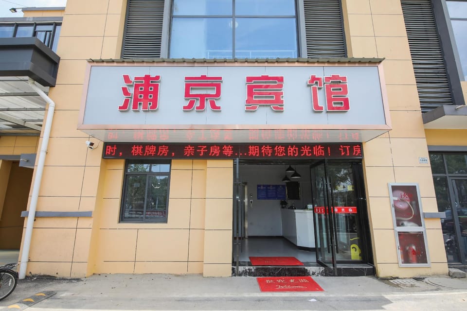 Pujing Hotel Hotel in Hangzhou