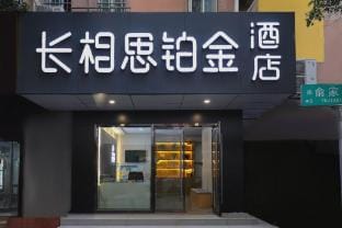 Everlasting Platinum Hotel (Nanjing Xinjiekou Downtown Branch) Hotel in Nanjing