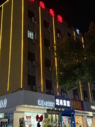 Youmi E-sports Hotel (Xuancheng Guogou Plaza Store) Hotel in Zhejiang