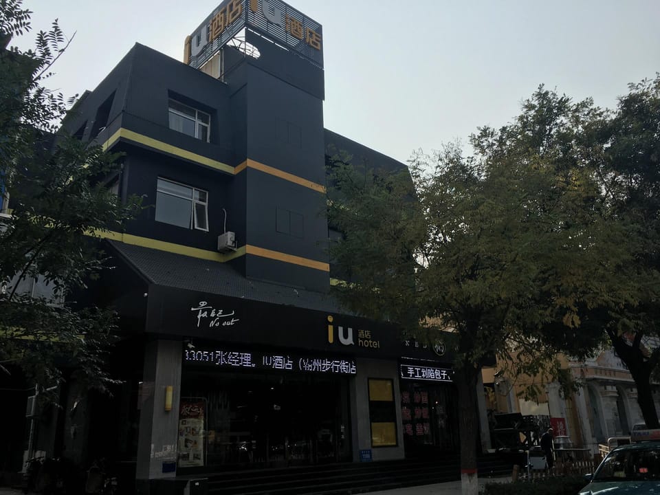 IU Hotels·Bazhou walking street Hotel in China