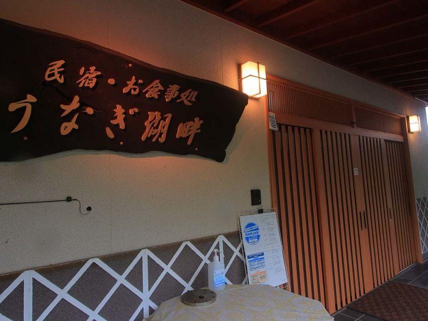 Minshuku - Unagi Kohan Hotel in Japan