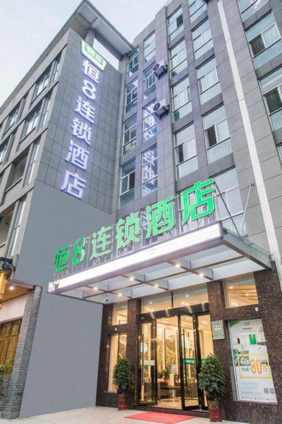 HENG 8 CHAIN HOTEL (TONGLU BRANCH) Hotel in Hangzhou