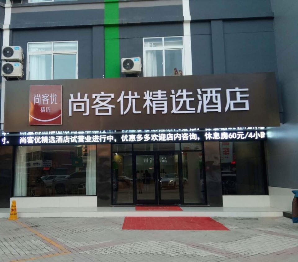 Shankee Hotel (Zaozhuang Zhongtian Pedestrian Street) Hotel in Jiangsu