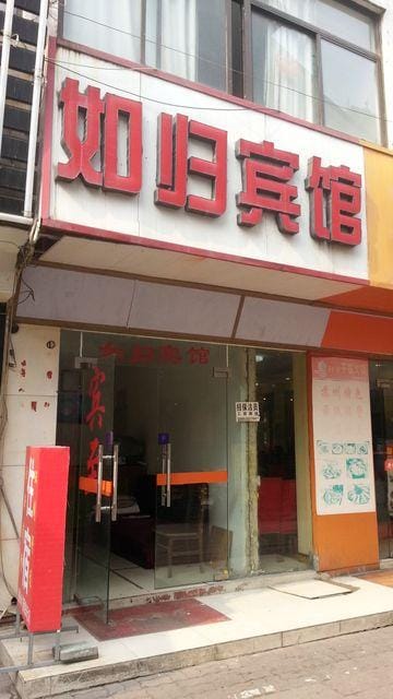 Rugui Hotel Suzhou Hotel in Suzhou