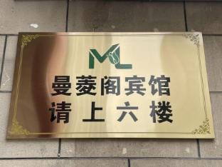 Mantange Hotel (Jiangyin Lingang New Town) Hotel in Suzhou