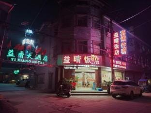 Yuyao Yixiang Hotel Hotel in Zhejiang