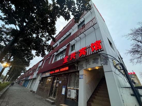 baoxing hotel Hotel in China