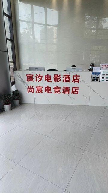 Hangzhou Shangxuan E-sports Cinema Hotel Hotel in Hangzhou