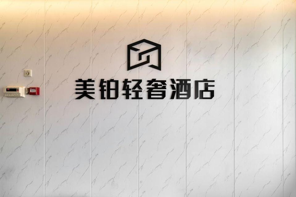 Meilu Light Luxury Hotel (Wensan Road Branch) Hotel in Hangzhou
