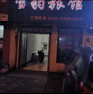Jiangyin Snow Leopard Hotel Hotel in Suzhou