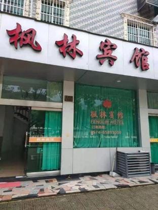 Xiangshan Fenglin Hotel Hotel in Zhejiang