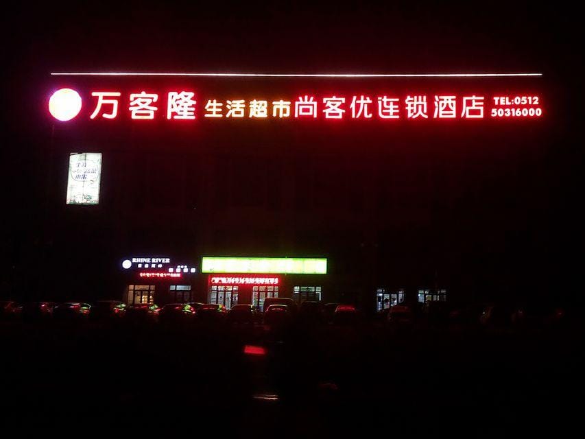 Shankee Chain Hotel (Kunshan Yingbin Road) Hotel in Shanghai