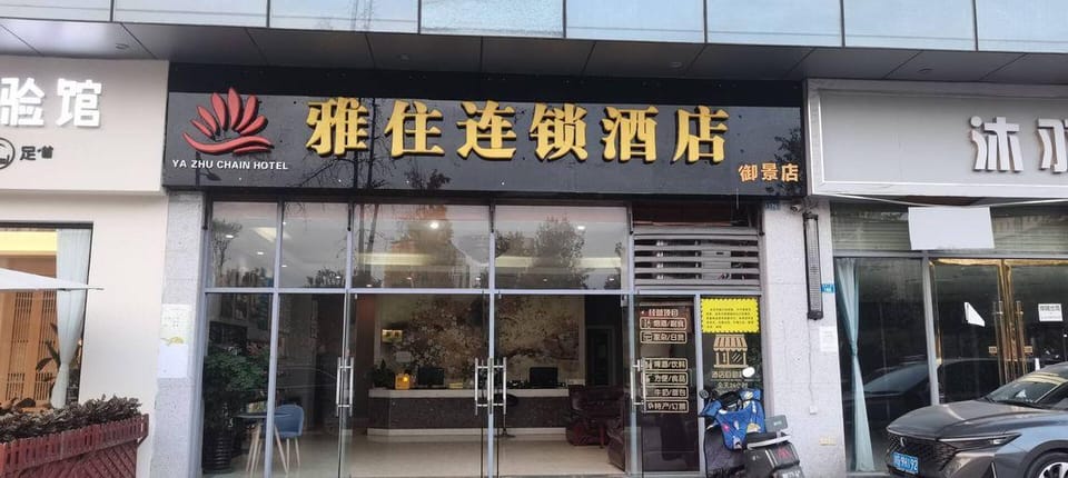 Yazhu Chain Hotel (Chengdu Pidu District People's Government Pitong Subway Station) Hotel in Chengdu