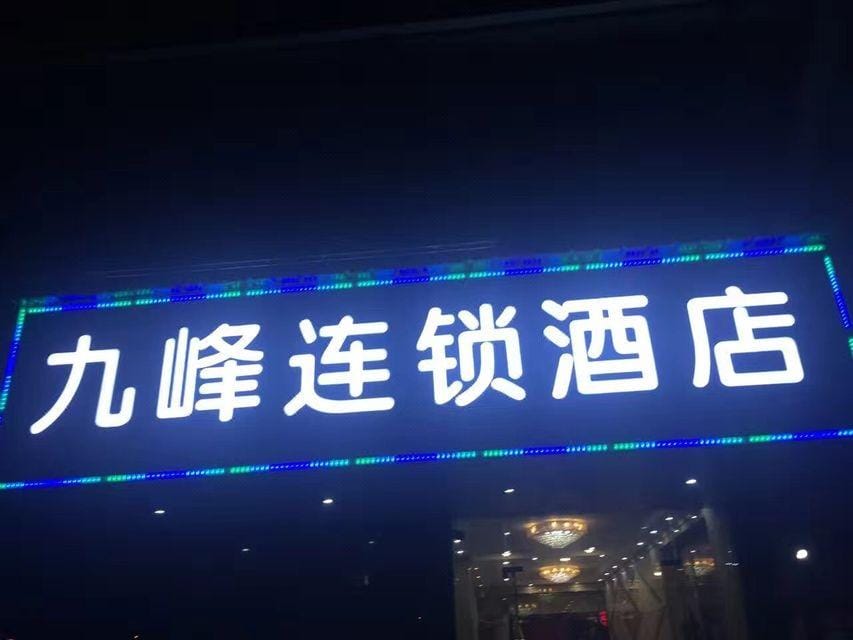Jiufeng Hotel Hotel in Hangzhou