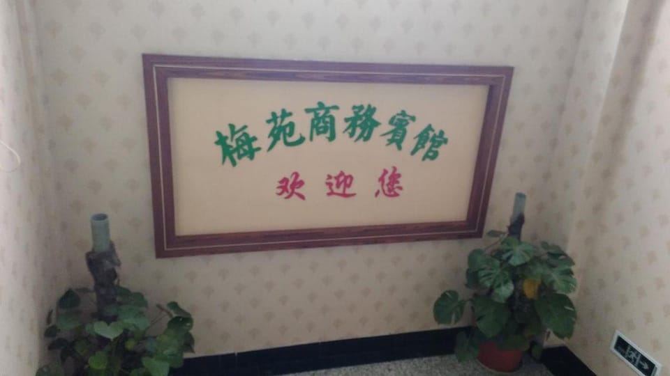 Meiyuan Business Hotel Hotel in Zhejiang