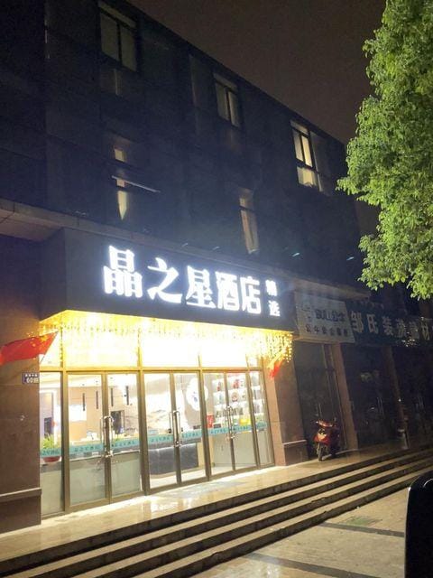 Kunshan crystal star selection Hotel Hotel in Shanghai