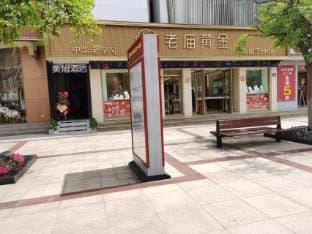 Meixu Qingju Hotel (Mambat Pedestrian Street) Hotel in Suzhou