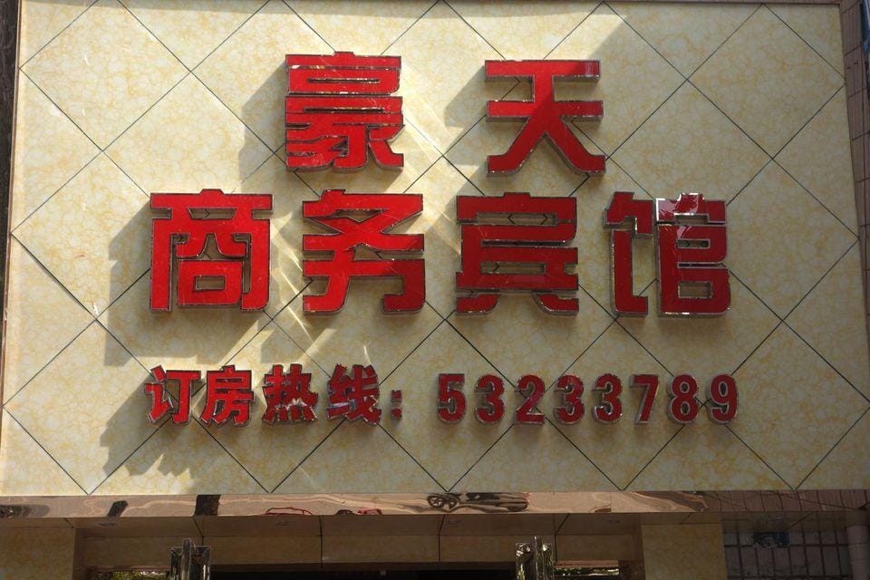 Hoatian Business Hostel Hotel in China