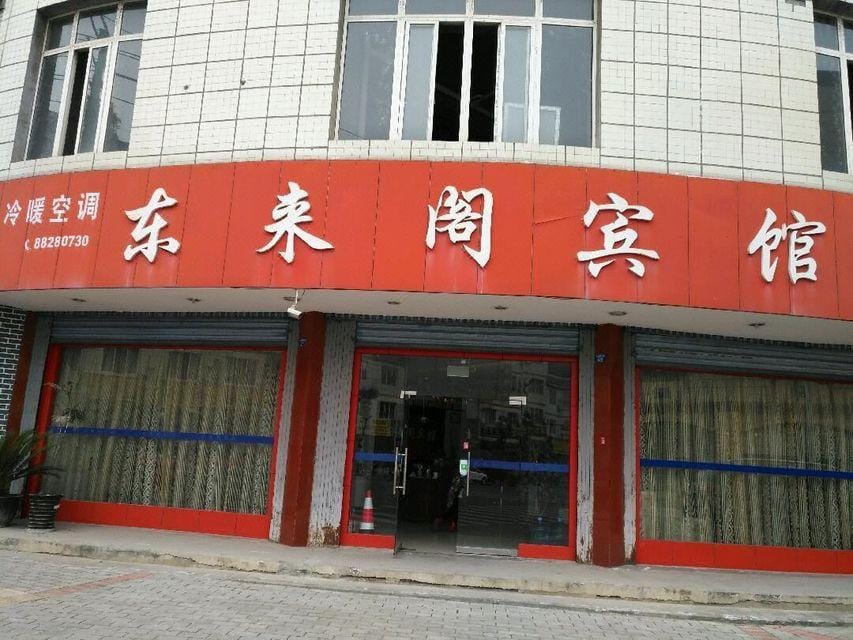 Daxu Donglaige Hotel Hotel in Chengdu