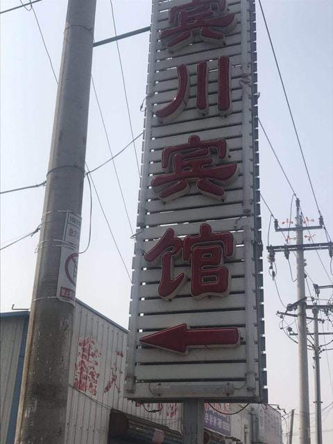 Tianjin Binchuan Express Hotel Hotel in Tianjin