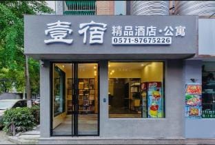 Yi su Boutique Hotel & Apartment (Xiasha University Town) Hotel in Hangzhou
