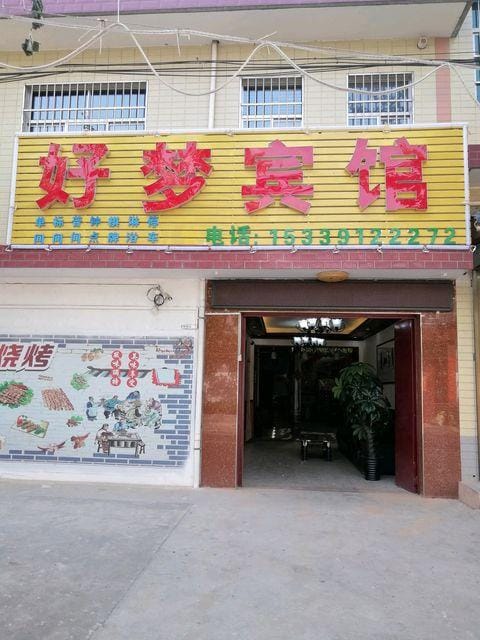 Xi'an Haomeng Hotel Hotel in Xian