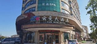 INTO Yunman Grand Hotel (Hengdian Film City Dream Bay Branch) Hotel in Zhejiang
