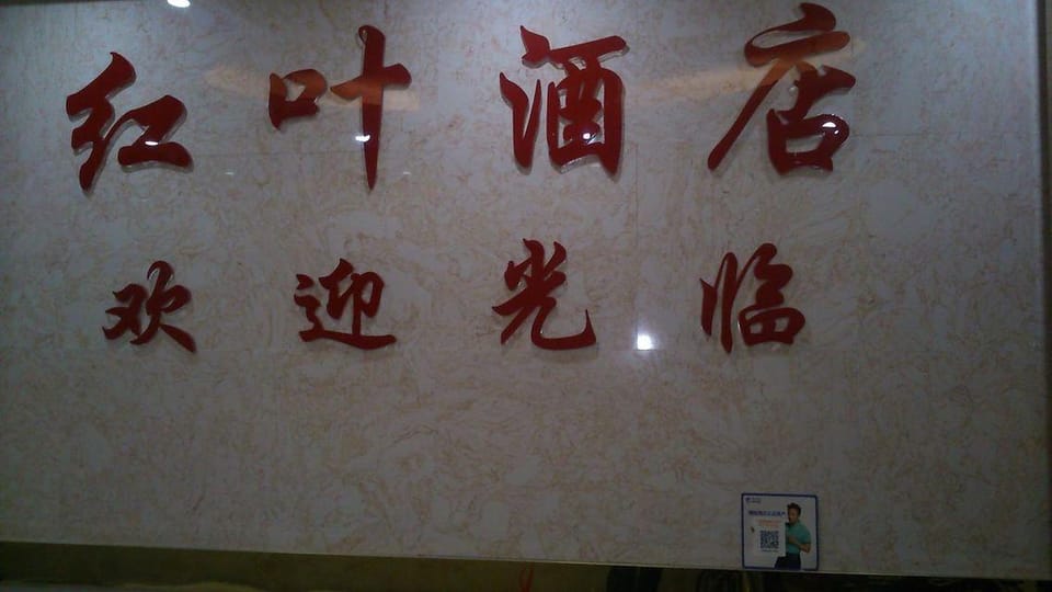 Red Leaf Hotel Hotel in Wuhan