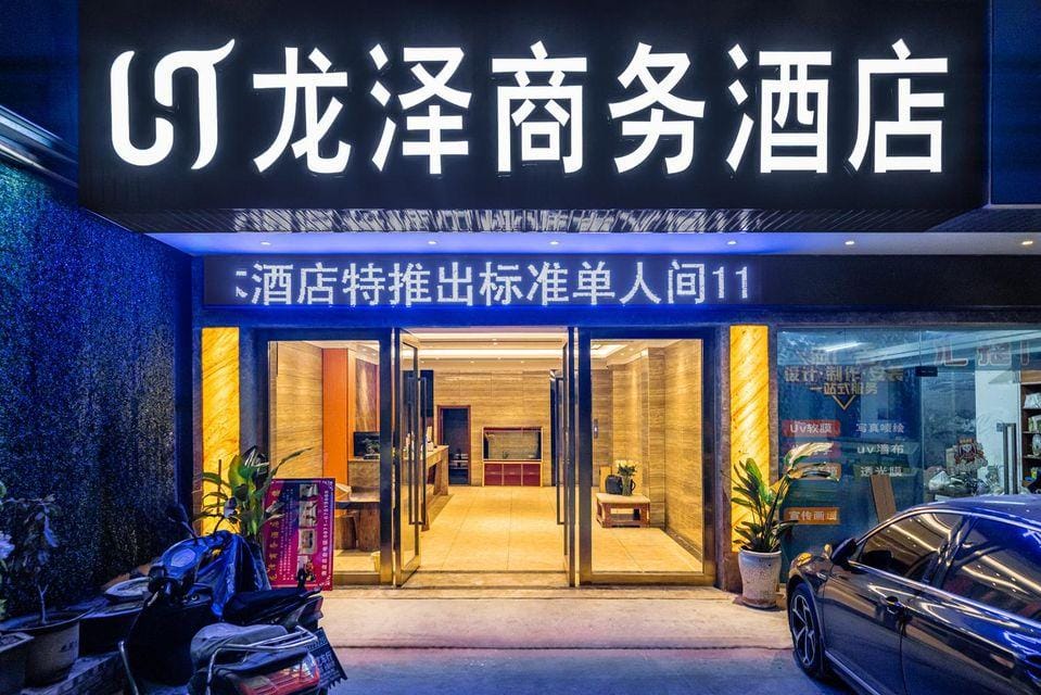 Long Ze Business Hostel Hotel in China