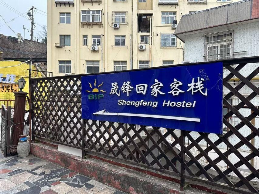 Shengfeng  Hostel Hotel in Qingdao