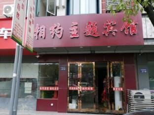 Kunshan Xiangyue Theme Hotel Hotel in Shanghai