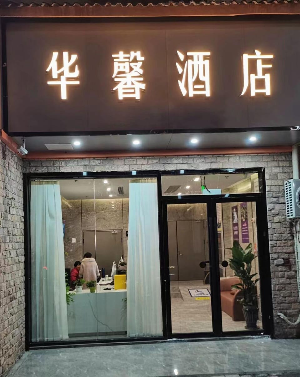 Huaxin Hotel (Meili Town Branch) Hotel in Shanghai