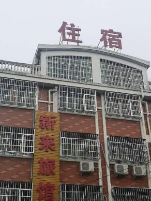 Yiwu Xinlai Hostel Hotel in Hangzhou