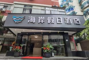 Coast Holiday Hotel (Hangzhou West Lake Hefang Street) Hotel in Hangzhou