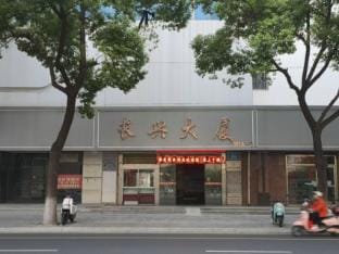 Yuanmei Hotel (Changzhou Qingguoxiang) Hotel in Suzhou