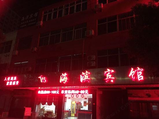 Langxi Haibin Hotel Hotel in China