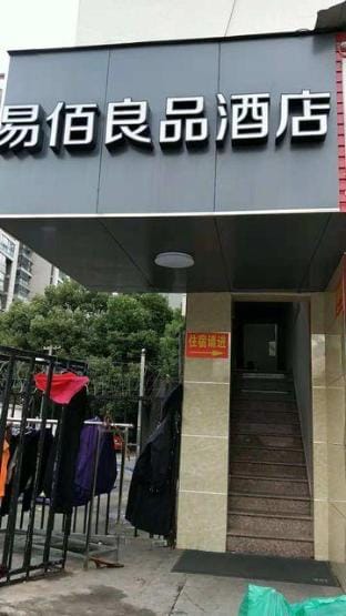 100 Inn Liangpin Hotel (Cao'an Textile Market Dingbian Road Subway Station) Hotel in Shanghai