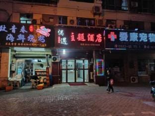 Kunshan Meet Theme Hotel Hotel in Shanghai