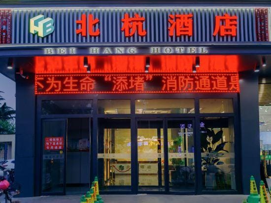Pucheng Beihang Hotel Hotel in Shaanxi
