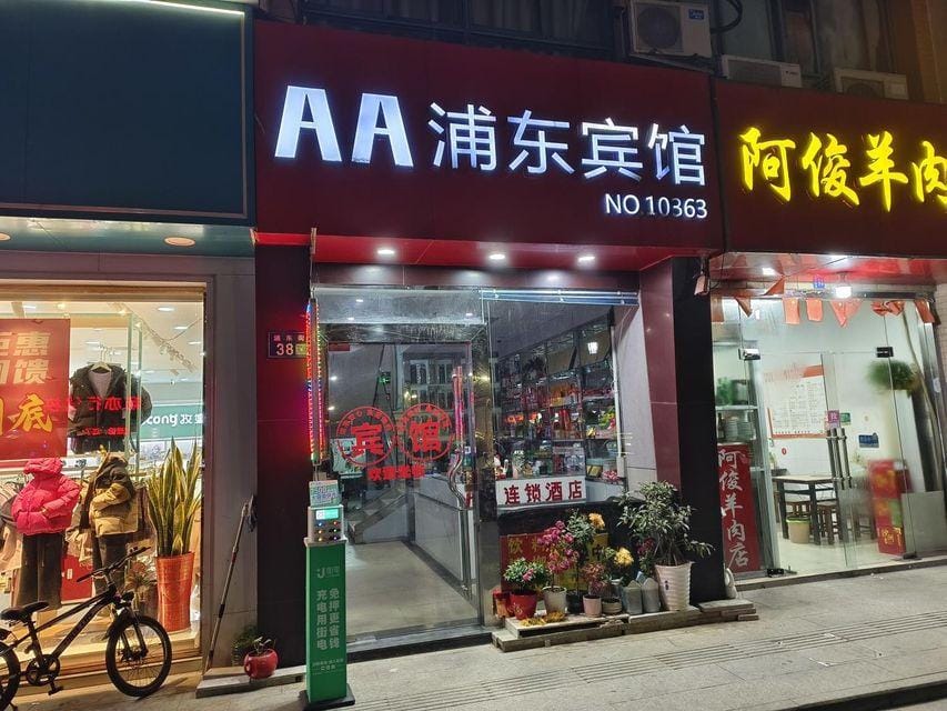AA Pudong Hotel (Kunshan Zhangpu Branch) Hotel in Shanghai