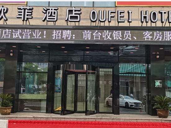 Oufei Hotel (Pinghu China Clothing City) Hotel in Shanghai