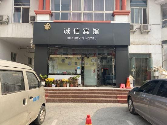 Gongyi Chengxin Hotel Hotel in China