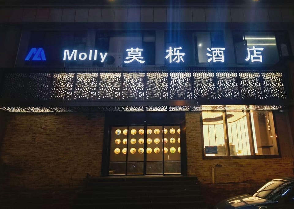 Molly Moli Hotel (Yiwu Tiandi) Hotel in Hangzhou