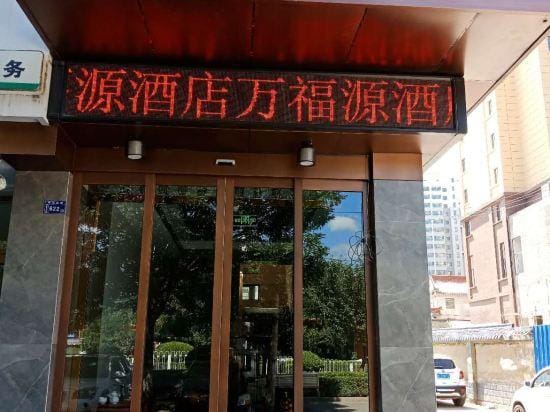 Pingliang Wanfuyuan Hotel Hotel in China