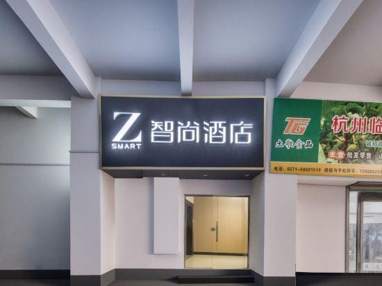 Zhishang Hotel (Caifu Center Lin'an Square Subway Station Branch) Hotel in Hangzhou