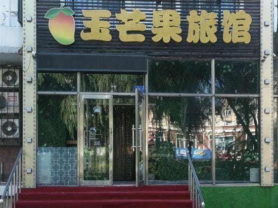 Harbin Yumangguo Inn Hotel in China