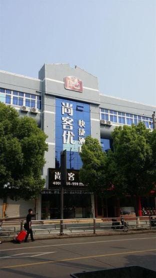 Shankee Chain Hotel (Ningbo Beilun Xindalu) Hotel in Zhejiang