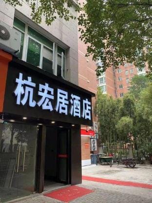 Hanghongju Hotel (Hubin Zheyi Hospital Branch) Hotel in Hangzhou