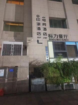 ATC E-Sports Hotel (Wulin Yintai) Hotel in Hangzhou