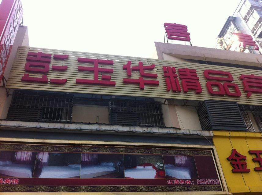 Nanjing Pengyuhua Boutique Hotel Hotel in Nanjing